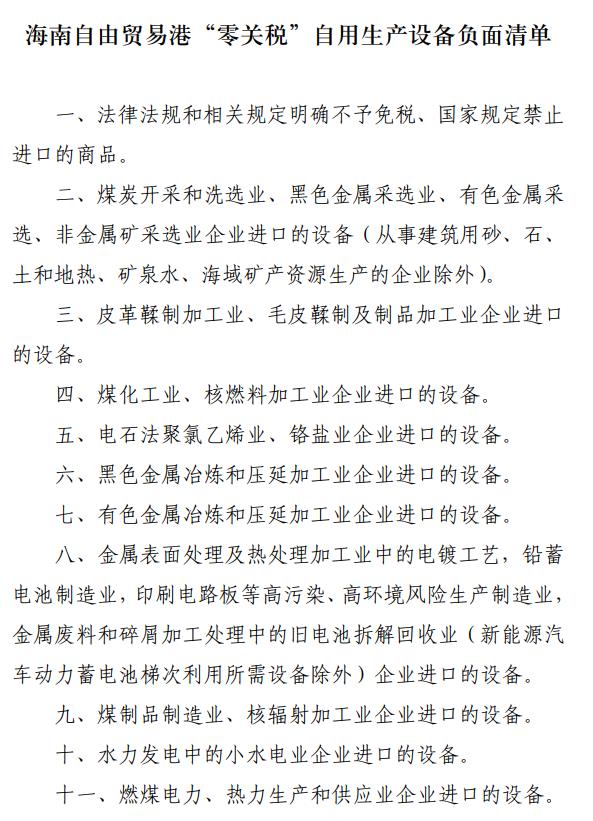 財政部發布海南自由貿易港自用生產設備“零關稅”政策 財政部發布海南自由貿易港自用生產設備“零關稅”政策