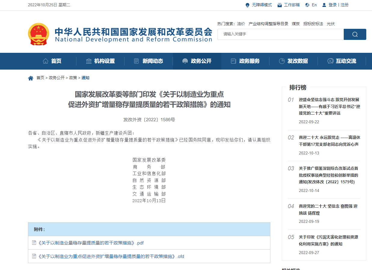 六部門：便利跨國公司、外商投資企業高管、技術人員及其家屬出入境