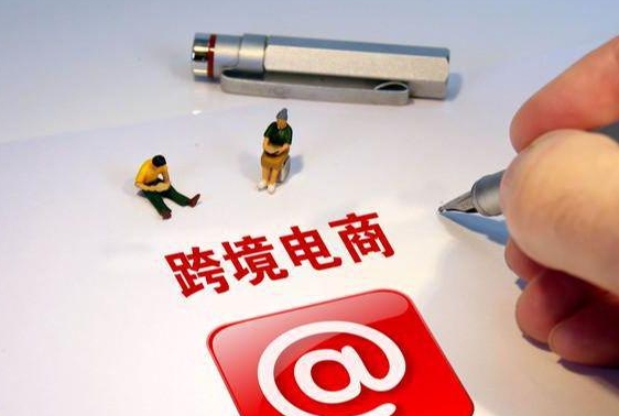 哪些商品可以通過跨境電商渠道進口(跨境電商賣家看過來) 哪些商品可以通過跨境電商渠道進口(跨境電商賣家看過來)