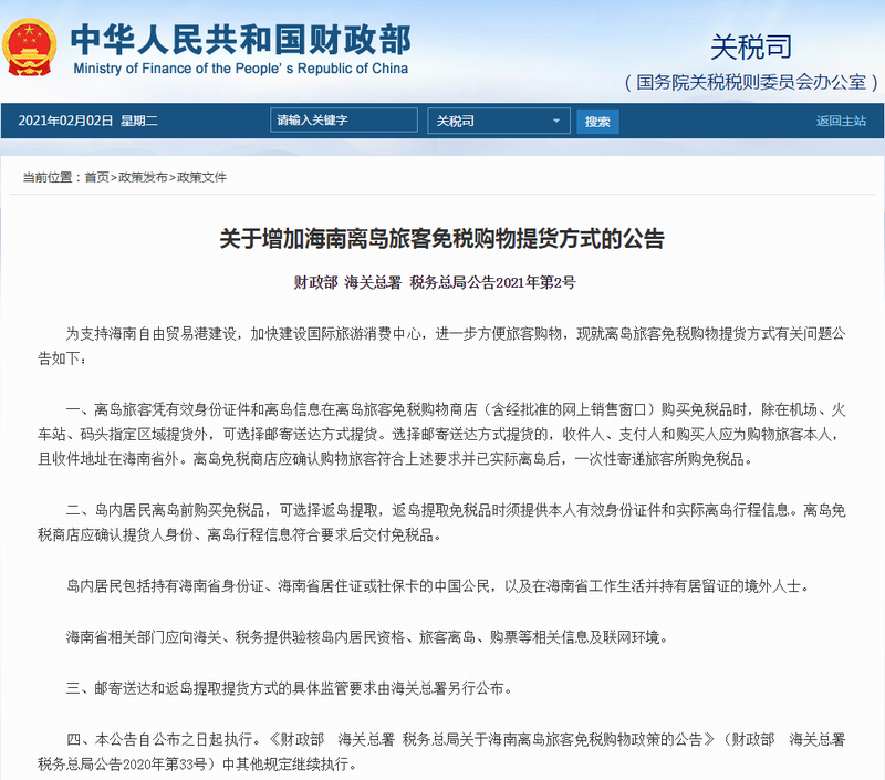 買買買更省力了！海南離島免稅品可郵寄送